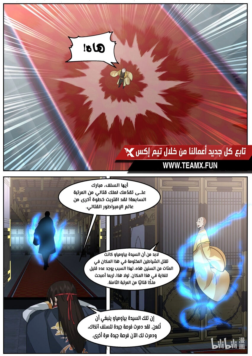 Martial God Asura الفصل 591 — صفحة 1