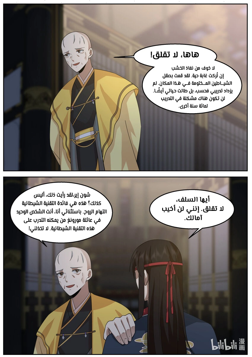 Martial God Asura الفصل 591 — صفحة 2