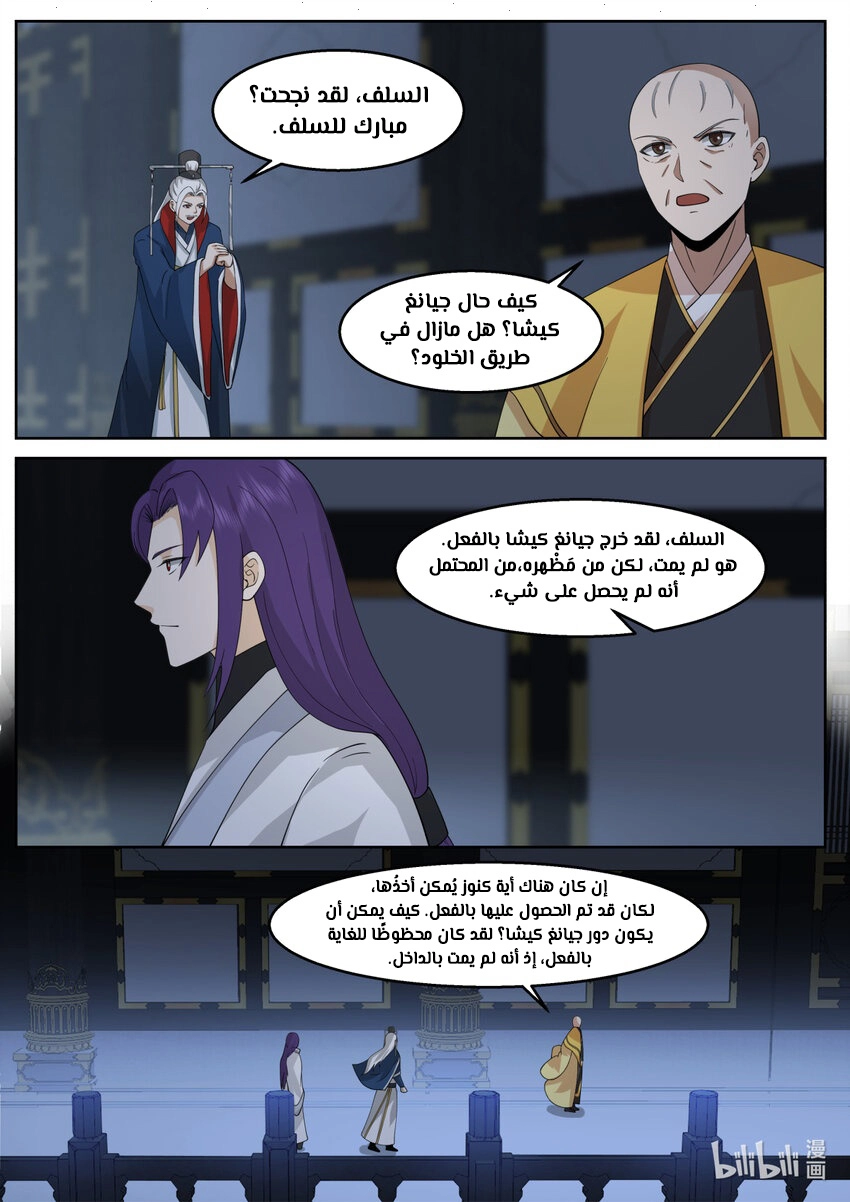 Martial God Asura الفصل 591 — صفحة 3