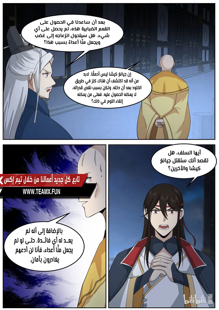Martial God Asura الفصل 591 — صفحة 4