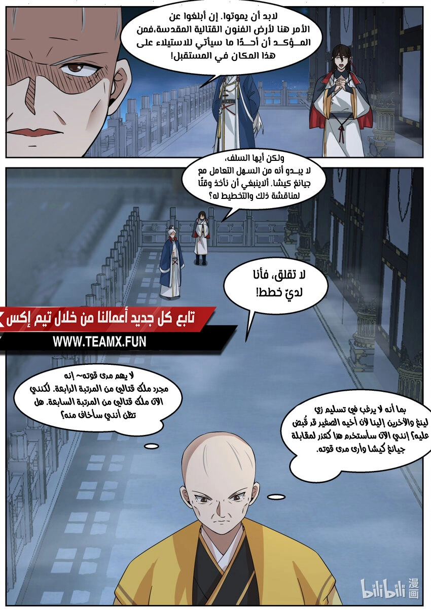 Martial God Asura الفصل 591 — صفحة 5