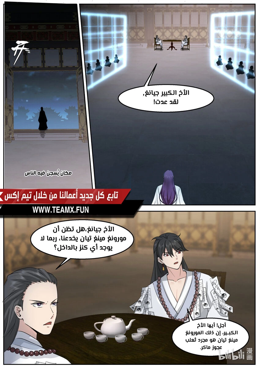 Martial God Asura الفصل 591 — صفحة 6