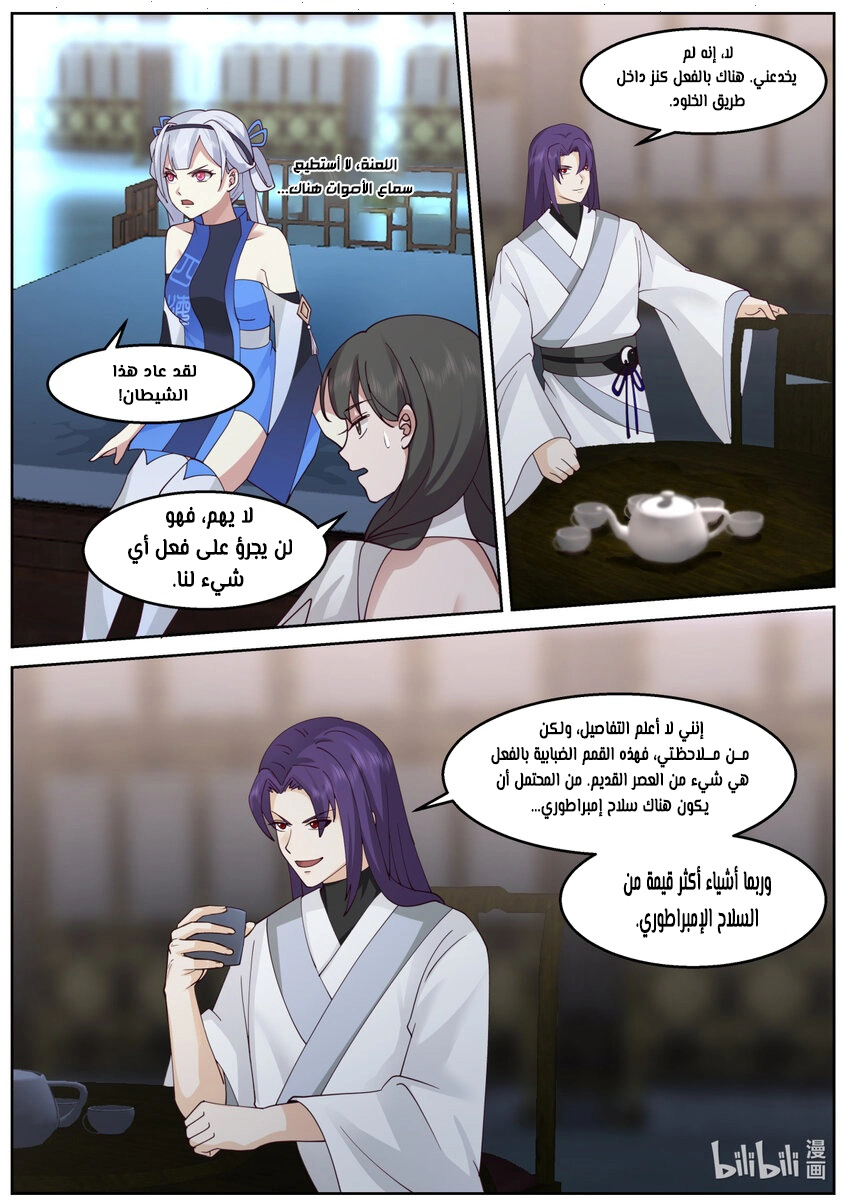 Martial God Asura الفصل 591 — صفحة 7