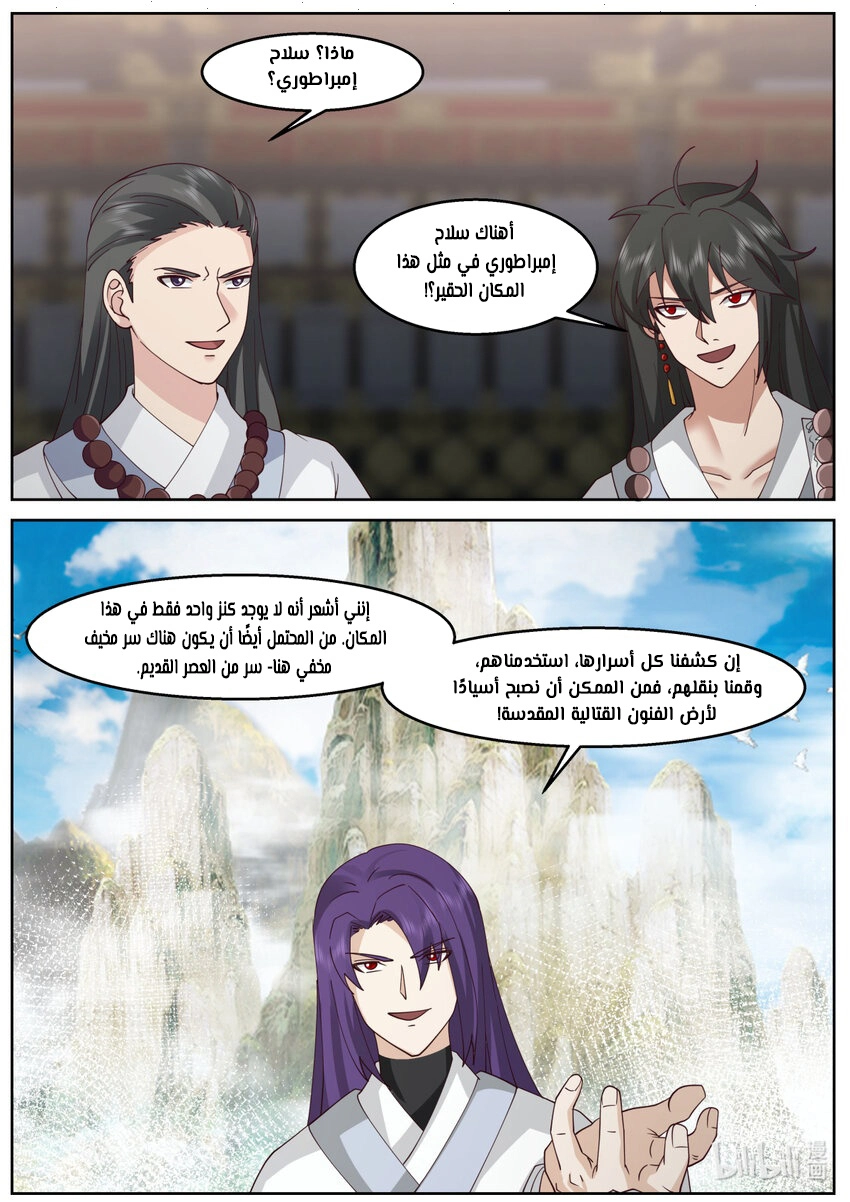Martial God Asura الفصل 591 — صفحة 8