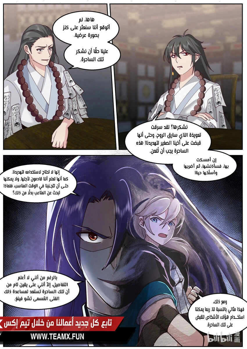 Martial God Asura الفصل 591 — صفحة 9