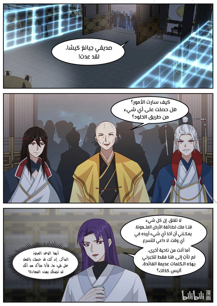Martial God Asura الفصل 592 — صفحة 1