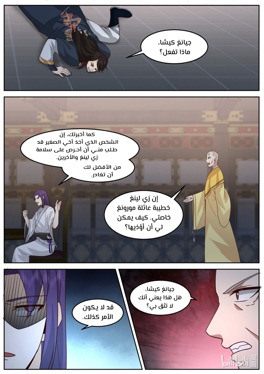 Martial God Asura الفصل 592 — صفحة 4