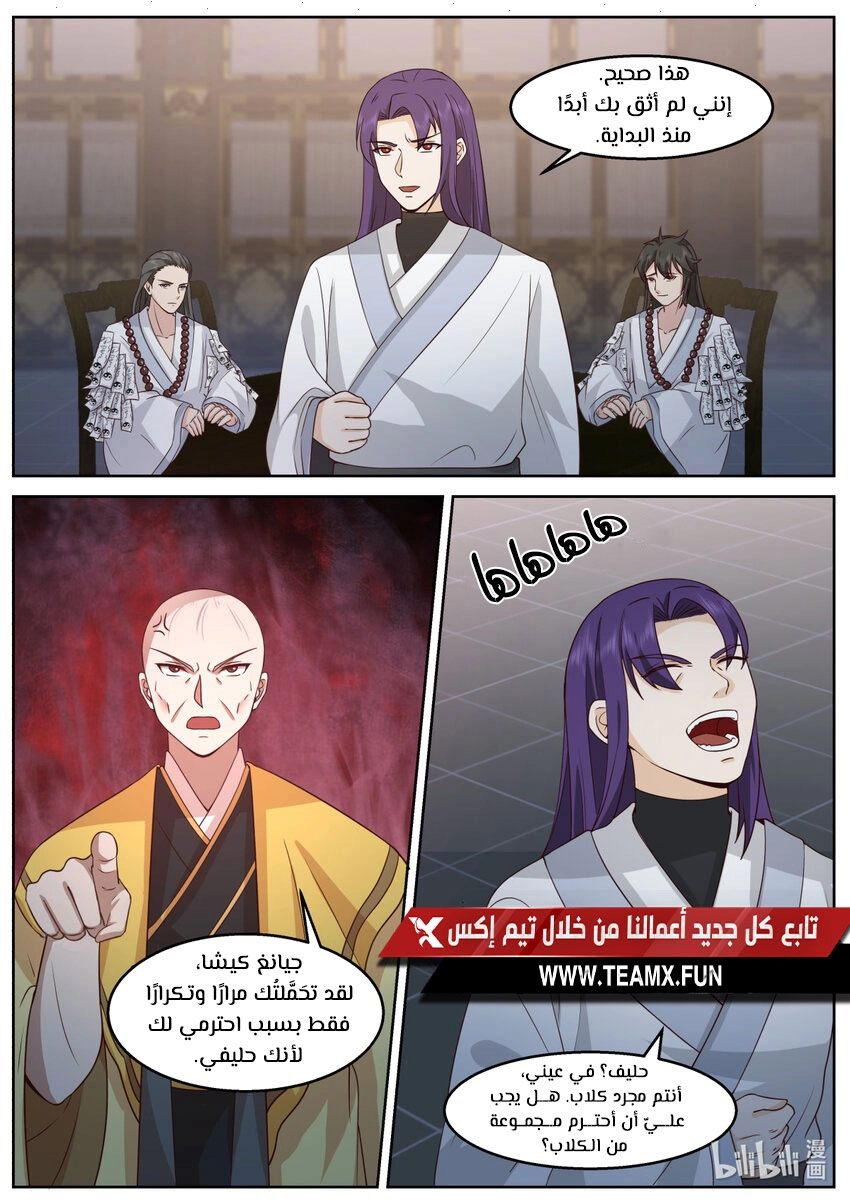 Martial God Asura الفصل 592 — صفحة 5