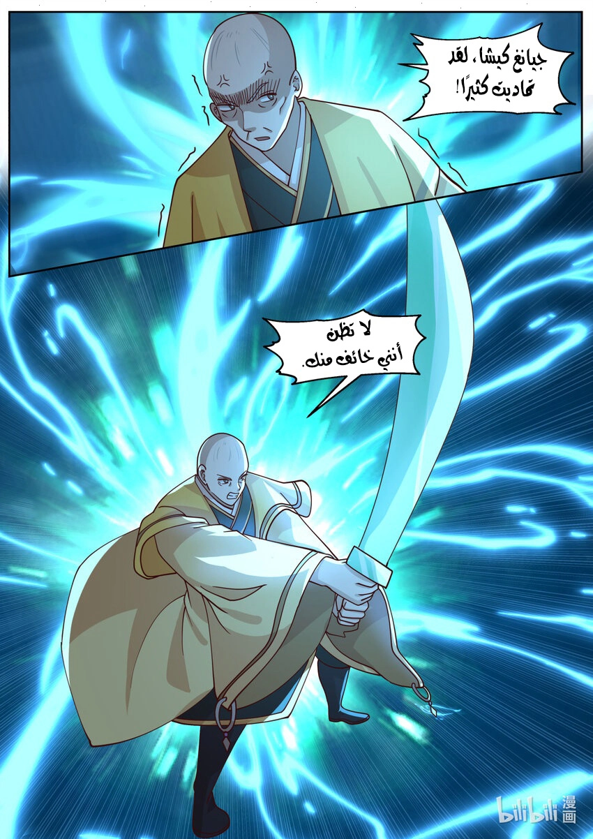 Martial God Asura الفصل 592 — صفحة 6
