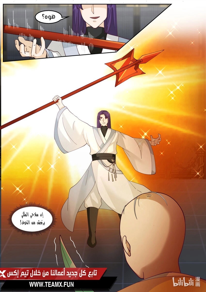 Martial God Asura الفصل 592 — صفحة 7