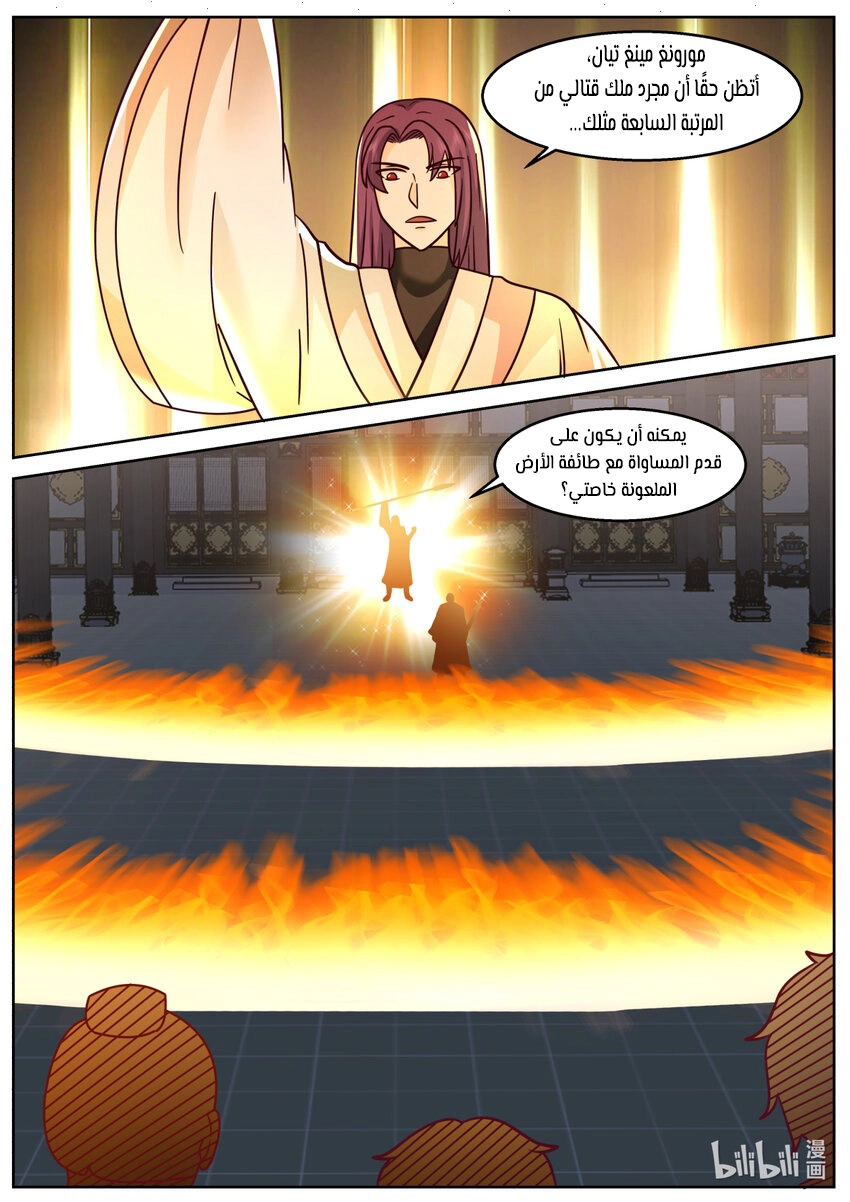 Martial God Asura الفصل 592 — صفحة 8
