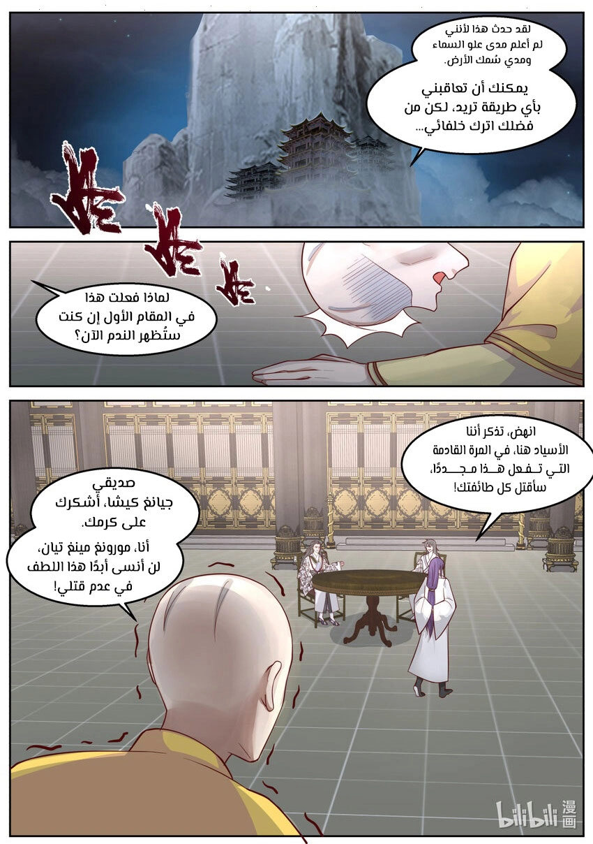 Martial God Asura الفصل 593 — صفحة 1