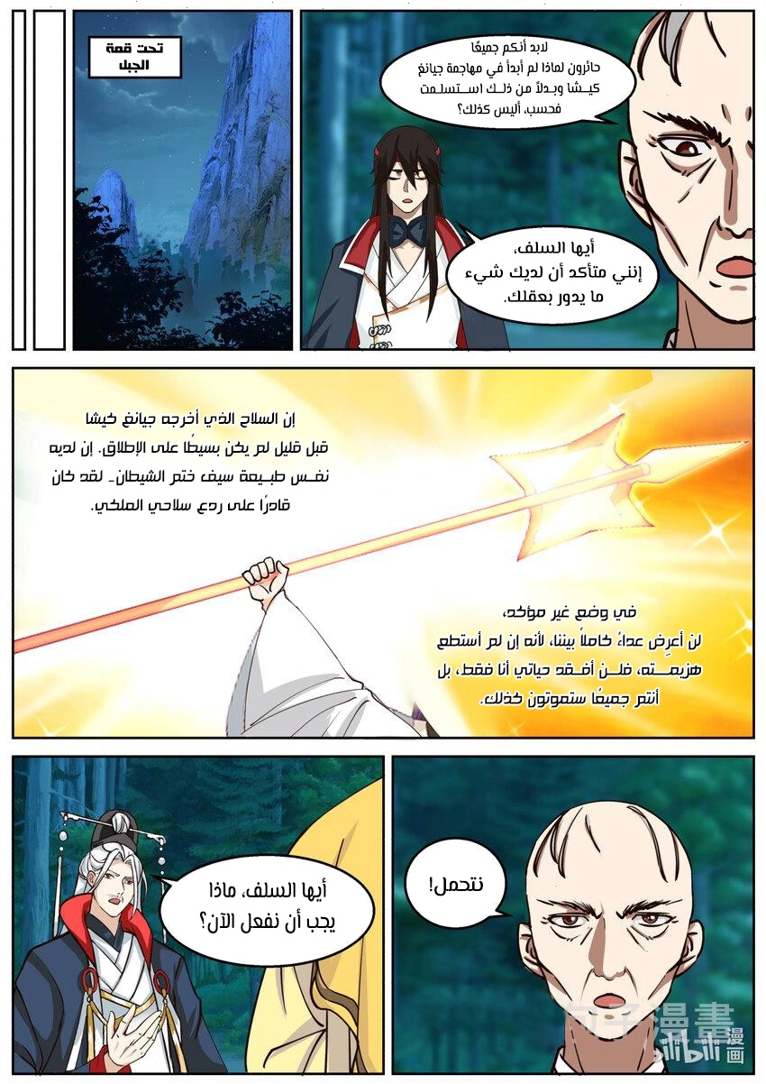 Martial God Asura الفصل 593 — صفحة 6