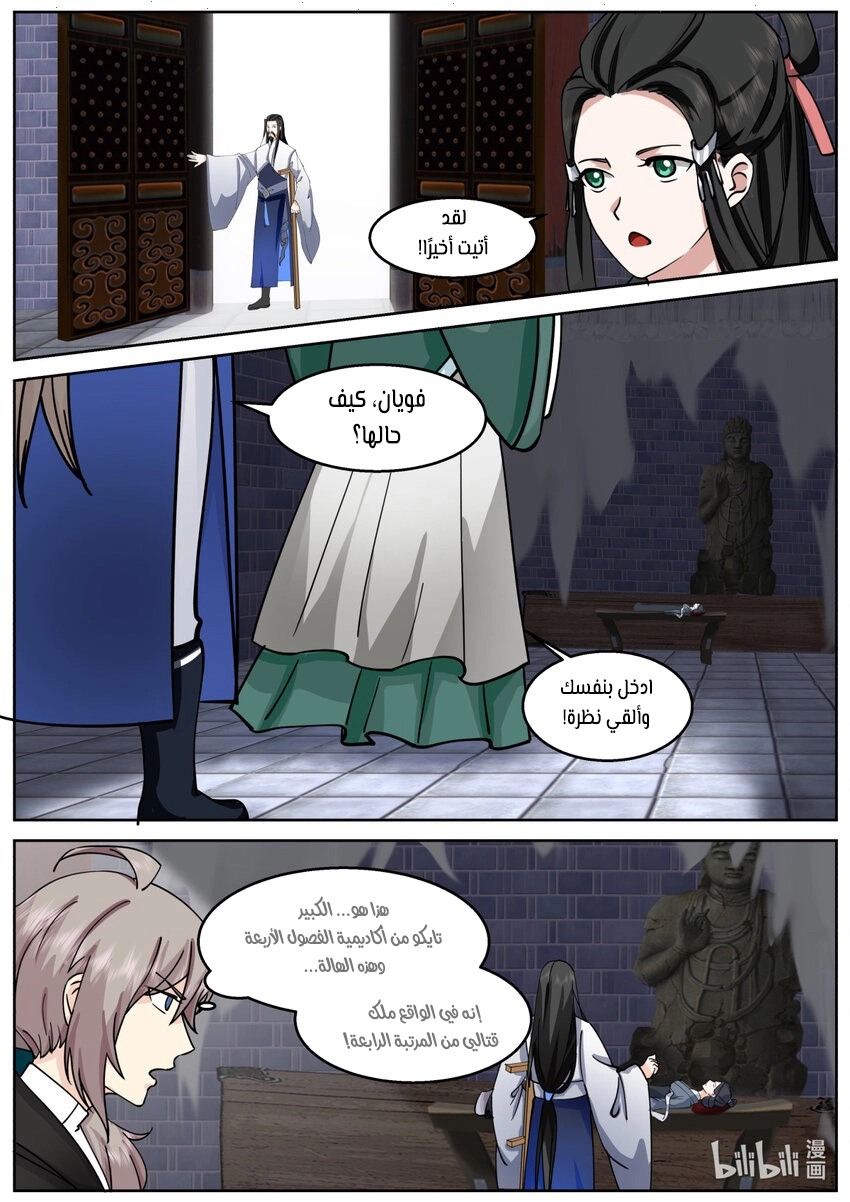 Martial God Asura الفصل 593 — صفحة 8