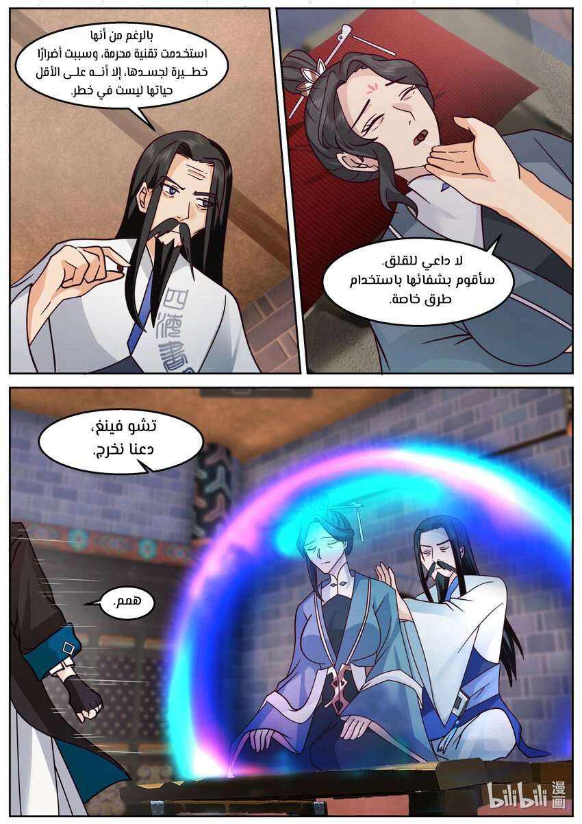 Martial God Asura الفصل 593 — صفحة 9