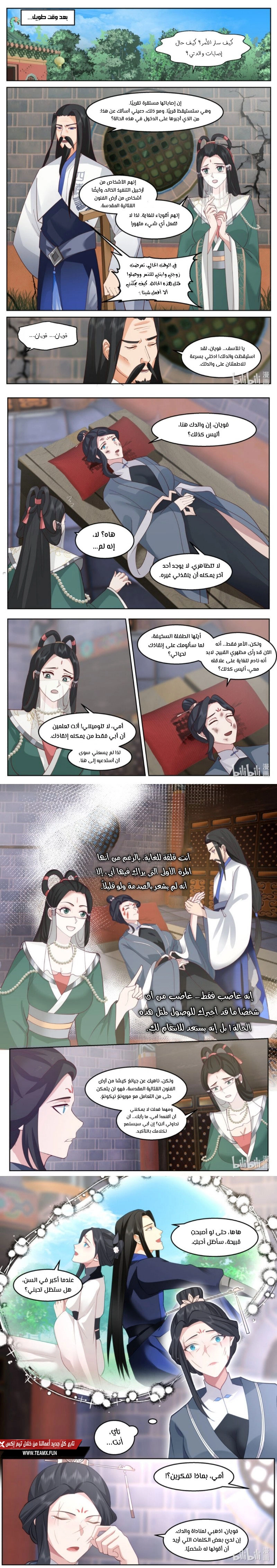 Martial God Asura الفصل 594 — صفحة 2