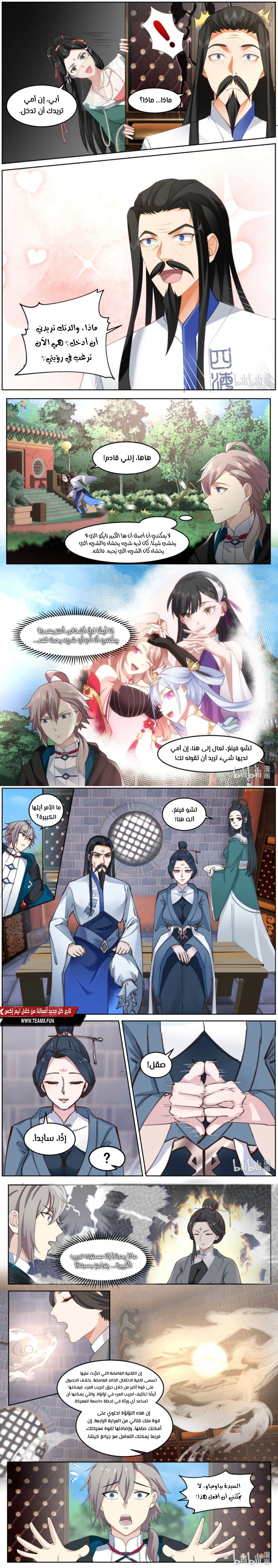 Martial God Asura الفصل 594 — صفحة 3
