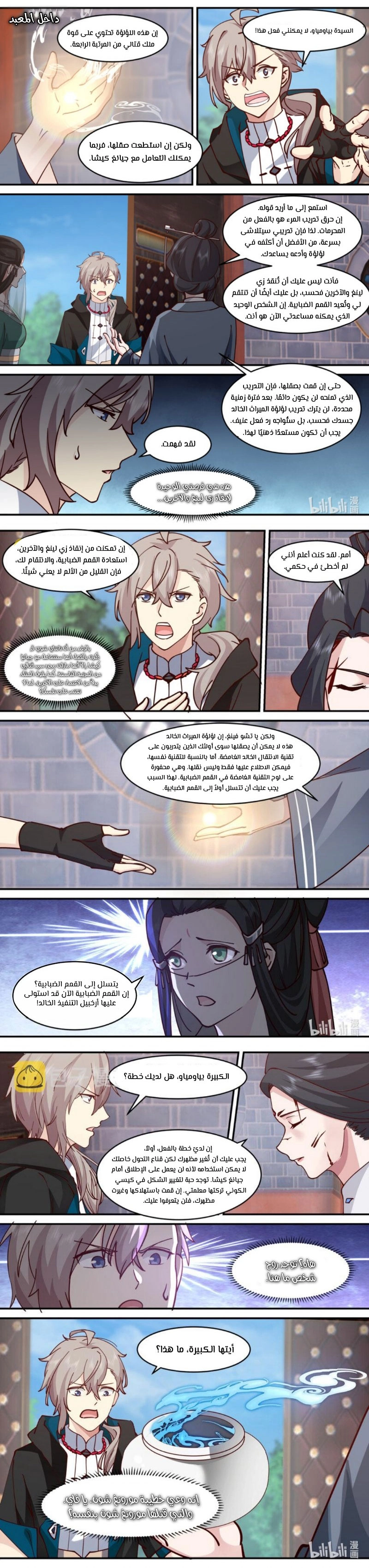 Martial God Asura الفصل 595 — صفحة 1