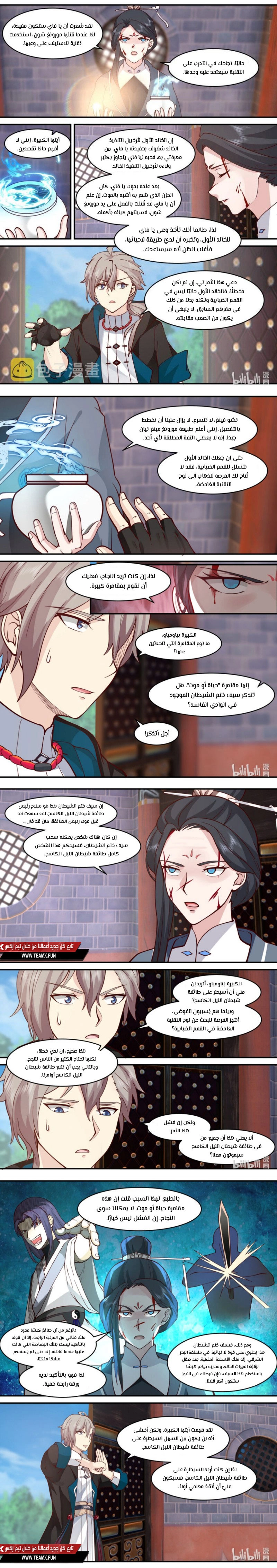 Martial God Asura الفصل 595 — صفحة 2