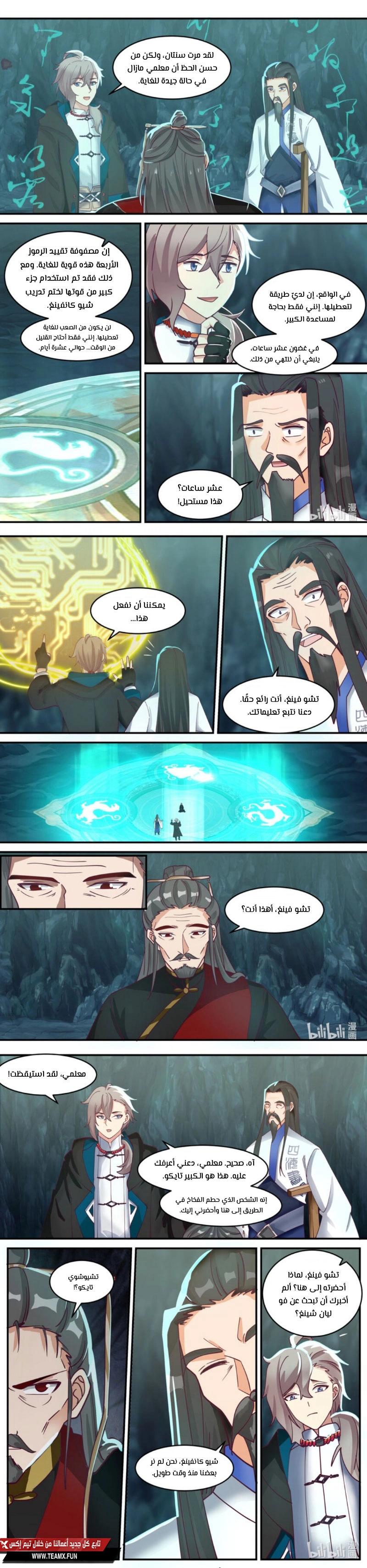 Martial God Asura الفصل 596 — صفحة 1