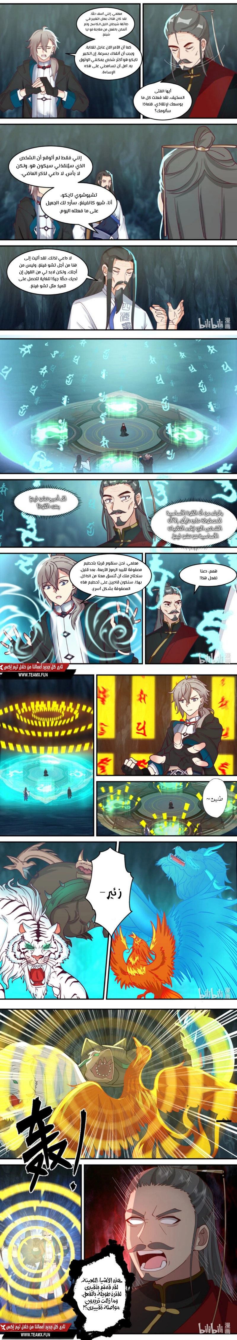 Martial God Asura الفصل 596 — صفحة 2