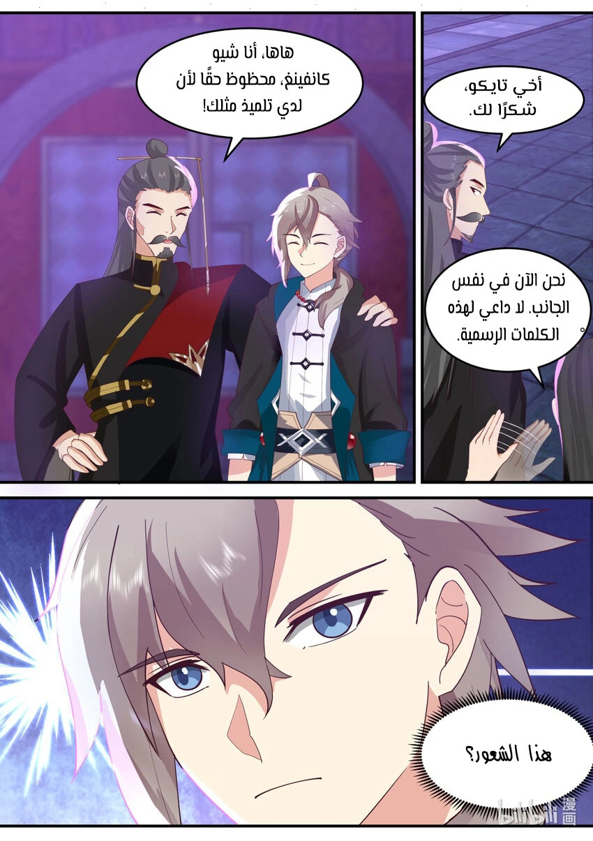 Martial God Asura الفصل 597 — صفحة 1