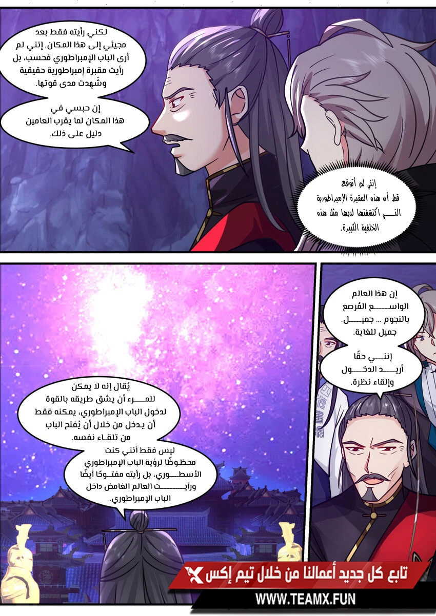 Martial God Asura الفصل 597 — صفحة 5