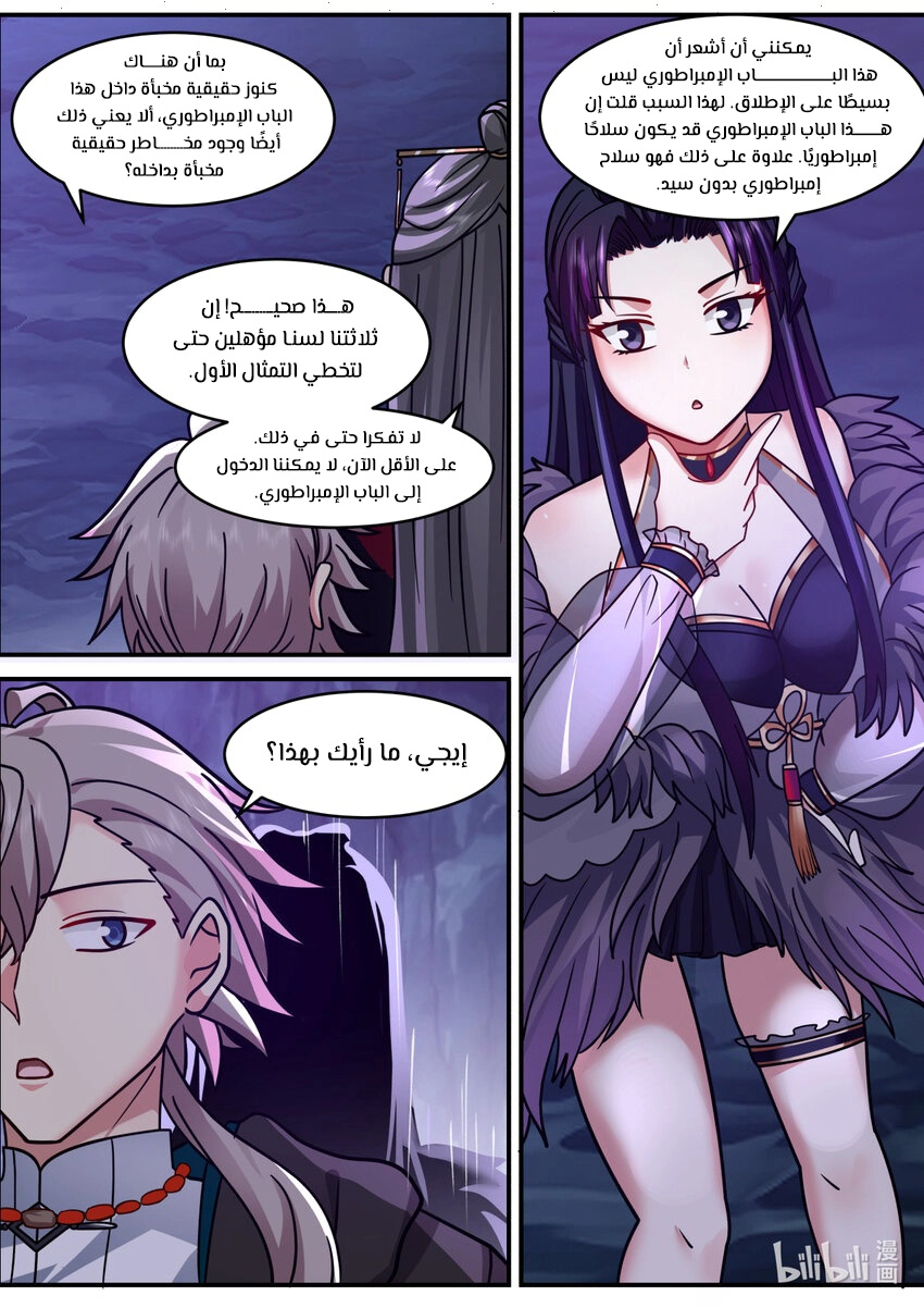 Martial God Asura الفصل 597 — صفحة 6