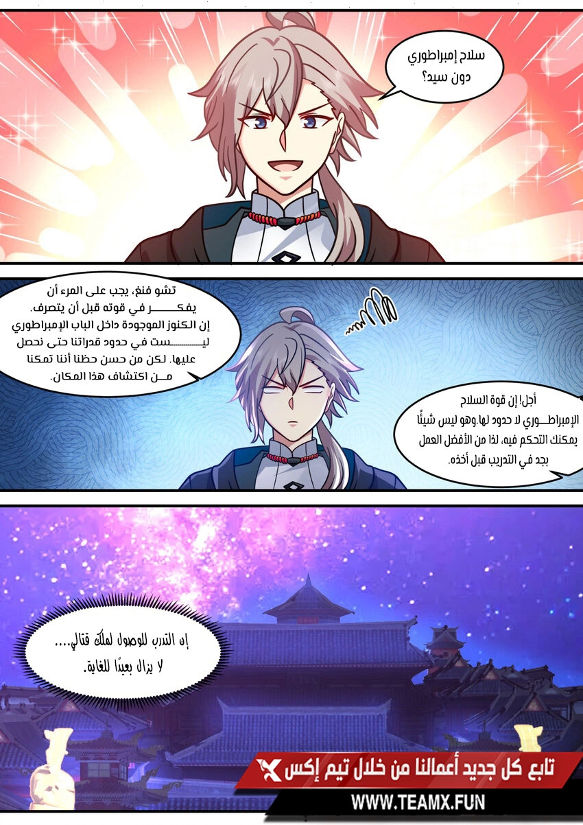 Martial God Asura الفصل 597 — صفحة 7