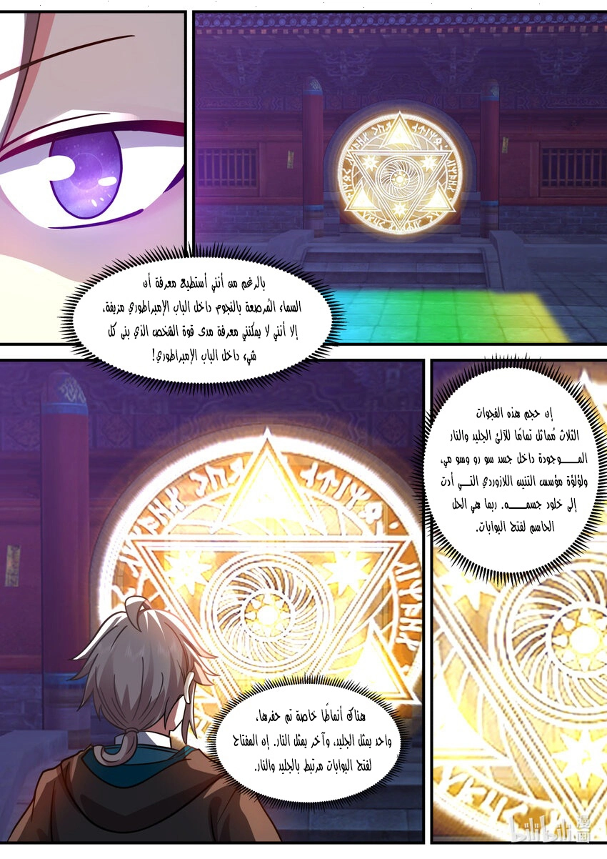 Martial God Asura الفصل 597 — صفحة 8