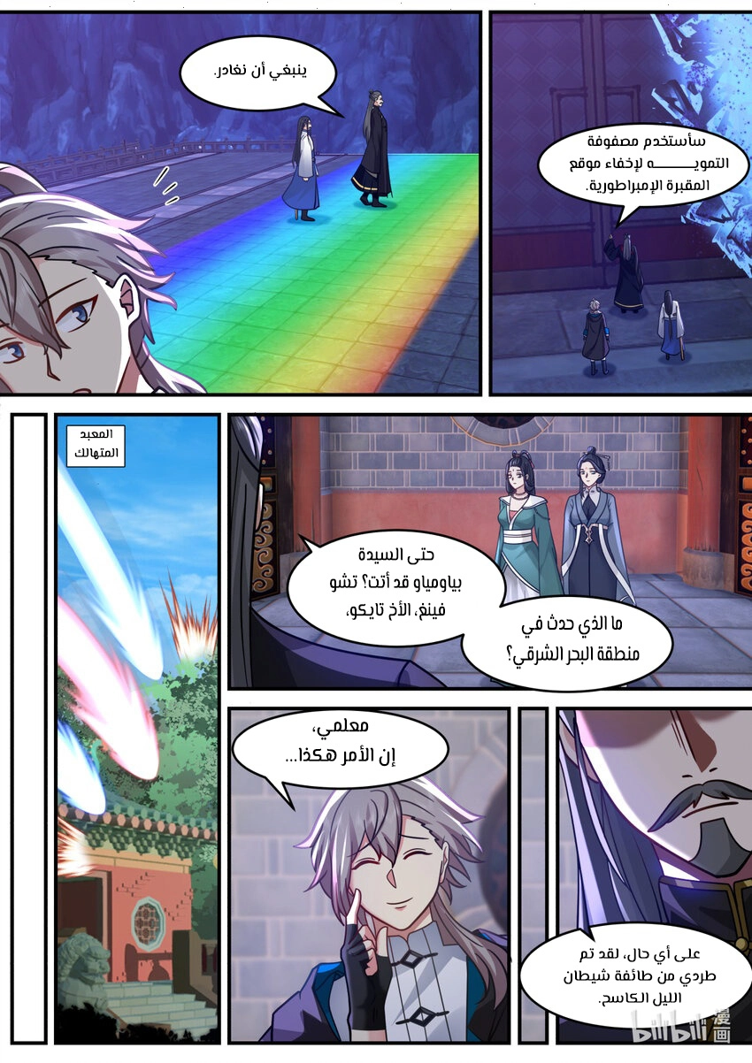 Martial God Asura الفصل 597 — صفحة 9