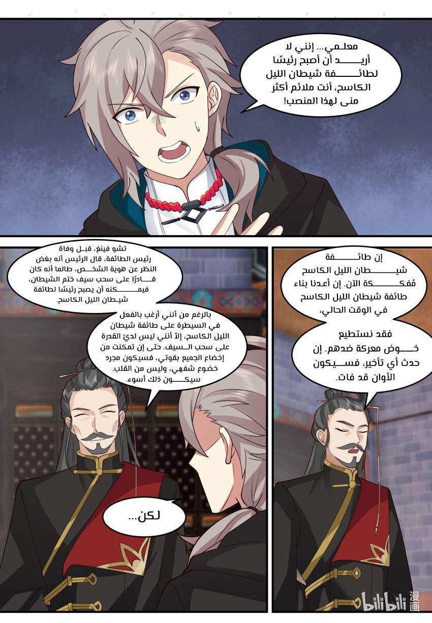 Martial God Asura الفصل 598 — صفحة 1