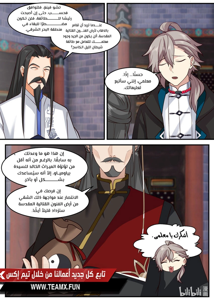 Martial God Asura الفصل 598 — صفحة 2