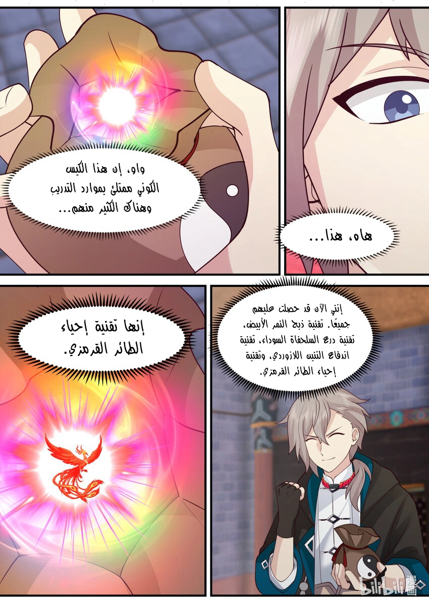 Martial God Asura الفصل 598 — صفحة 3