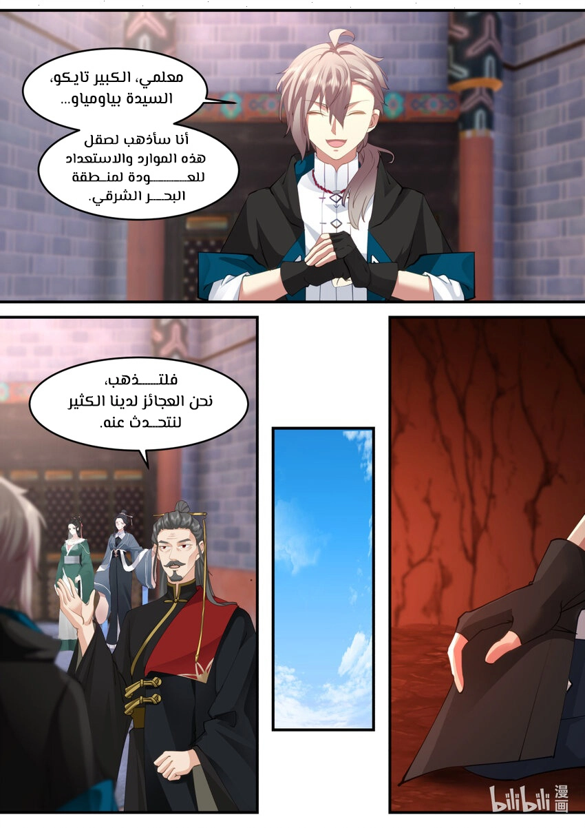 Martial God Asura الفصل 598 — صفحة 4