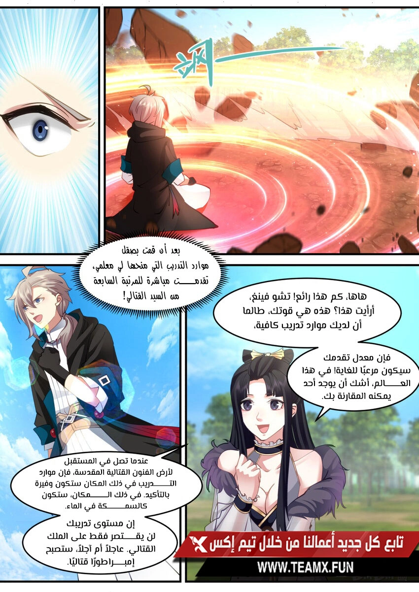 Martial God Asura الفصل 598 — صفحة 5