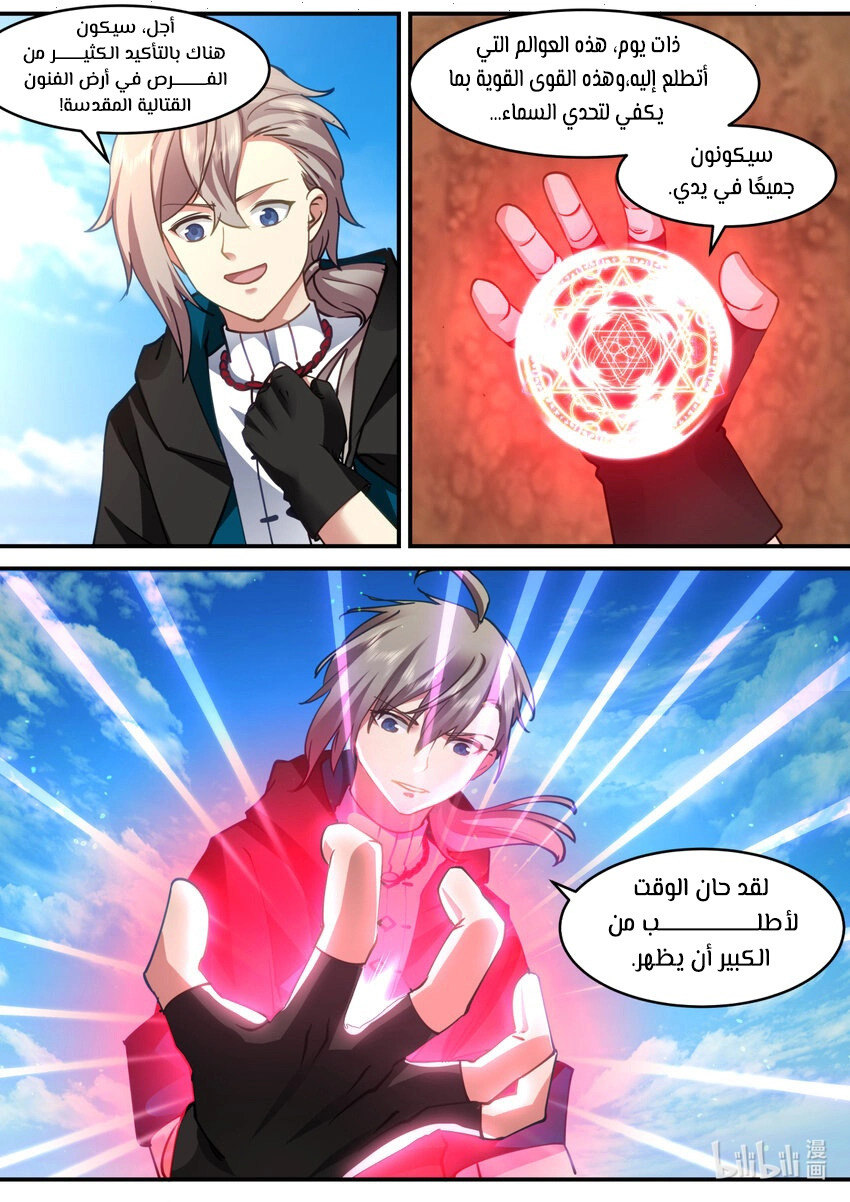 Martial God Asura الفصل 598 — صفحة 6