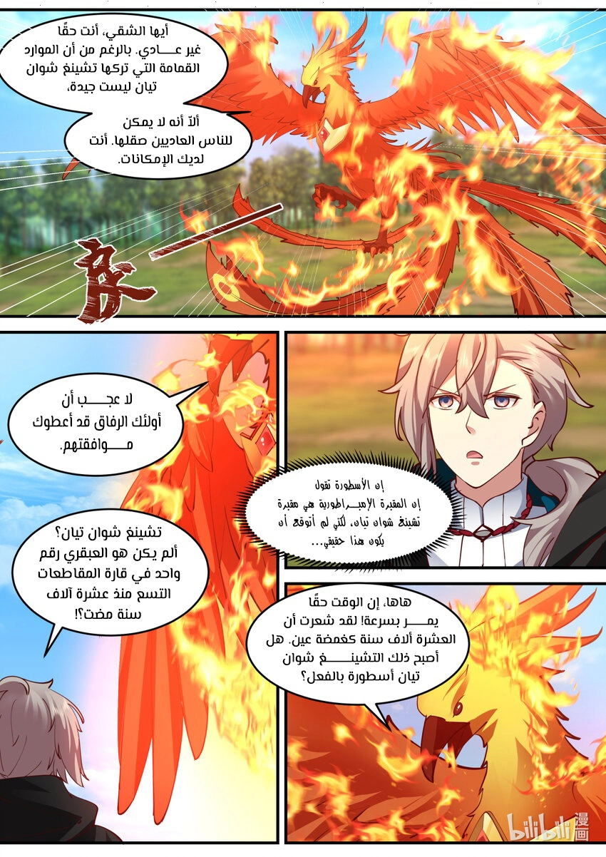 Martial God Asura الفصل 598 — صفحة 7