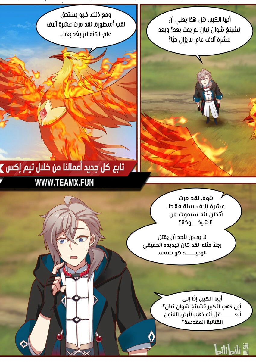 Martial God Asura الفصل 598 — صفحة 8