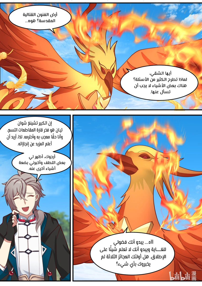 Martial God Asura الفصل 598 — صفحة 9