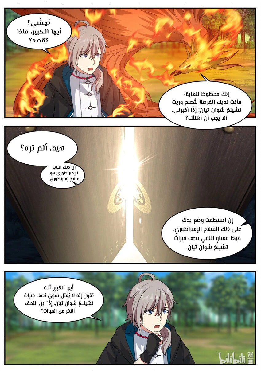 Martial God Asura الفصل 599 — صفحة 1