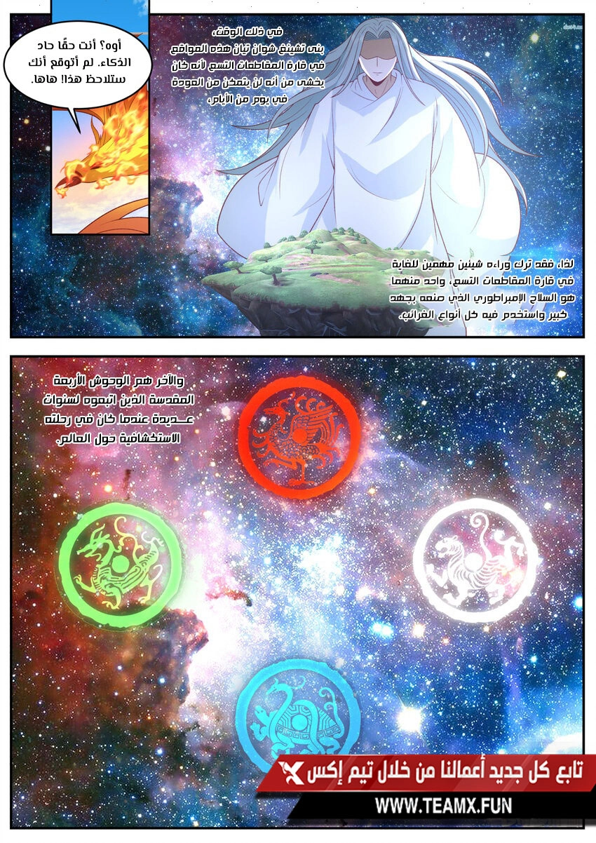 Martial God Asura الفصل 599 — صفحة 2