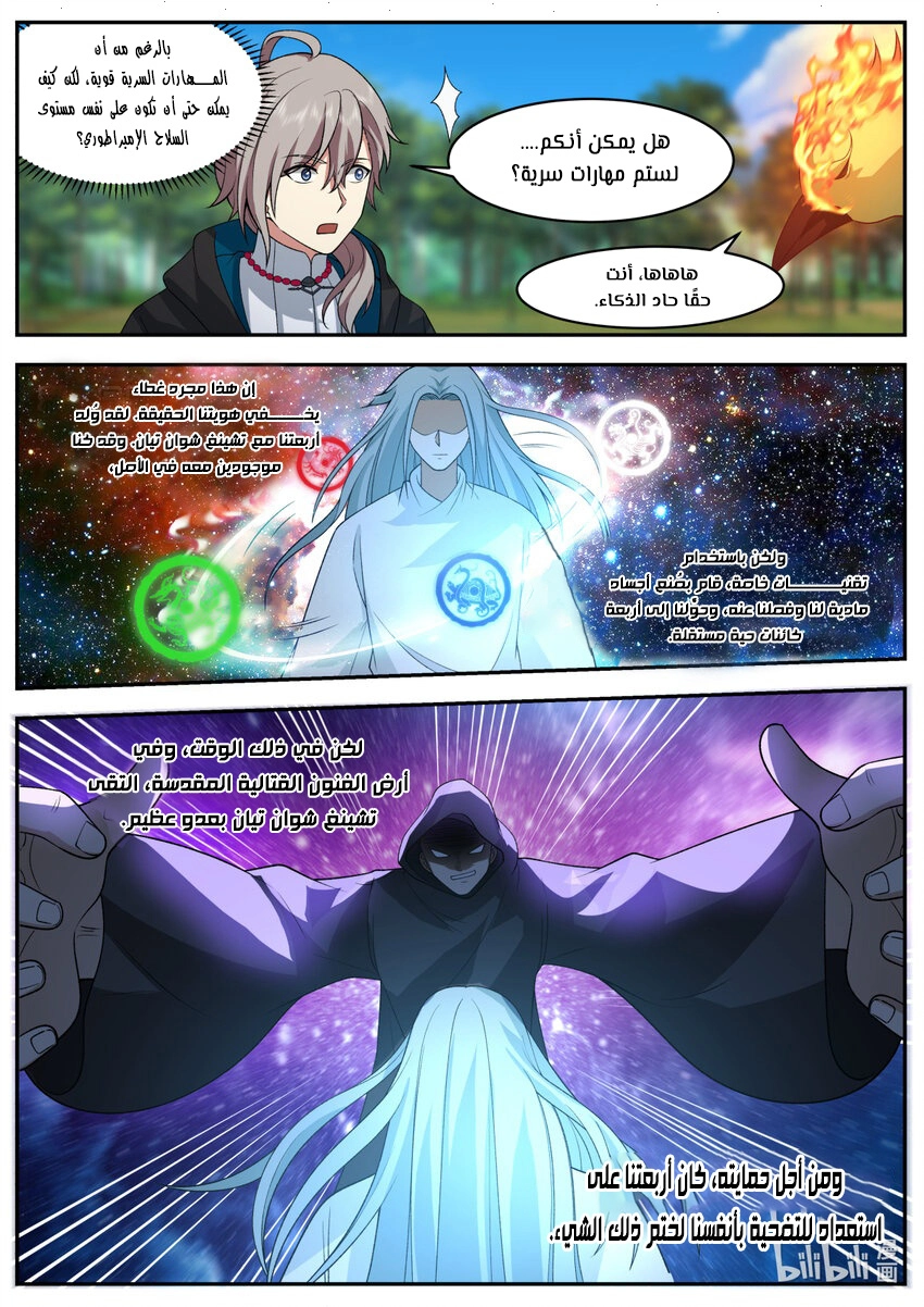 Martial God Asura الفصل 599 — صفحة 3