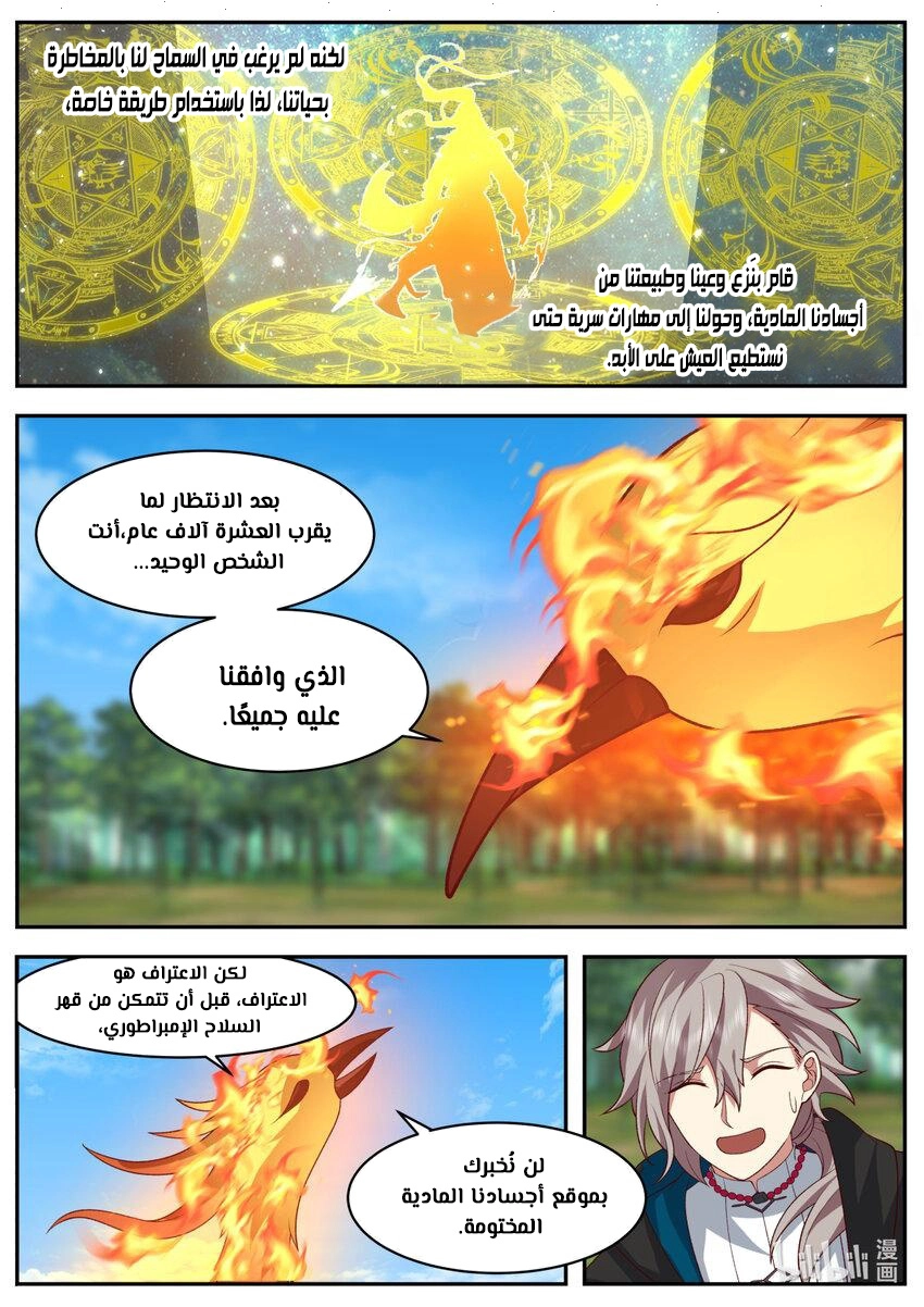 Martial God Asura الفصل 599 — صفحة 4