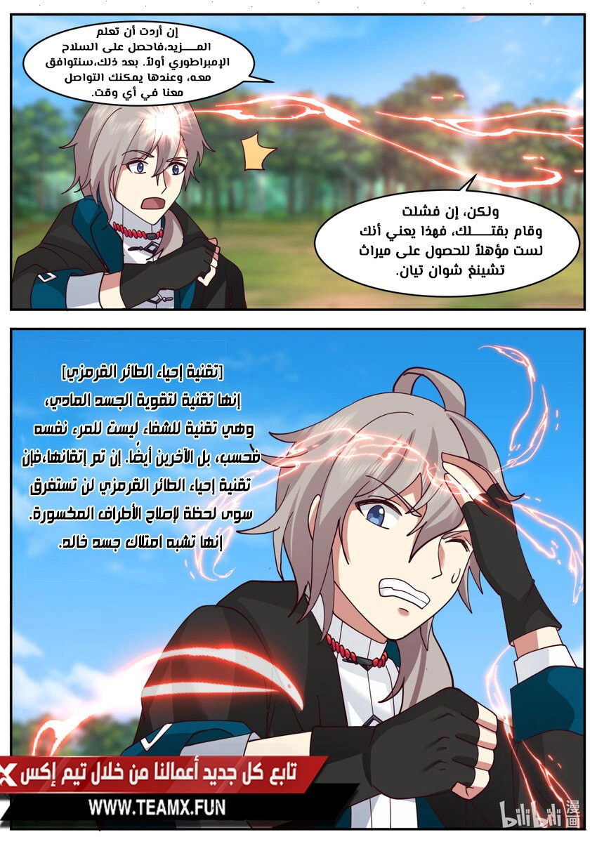 Martial God Asura الفصل 599 — صفحة 5