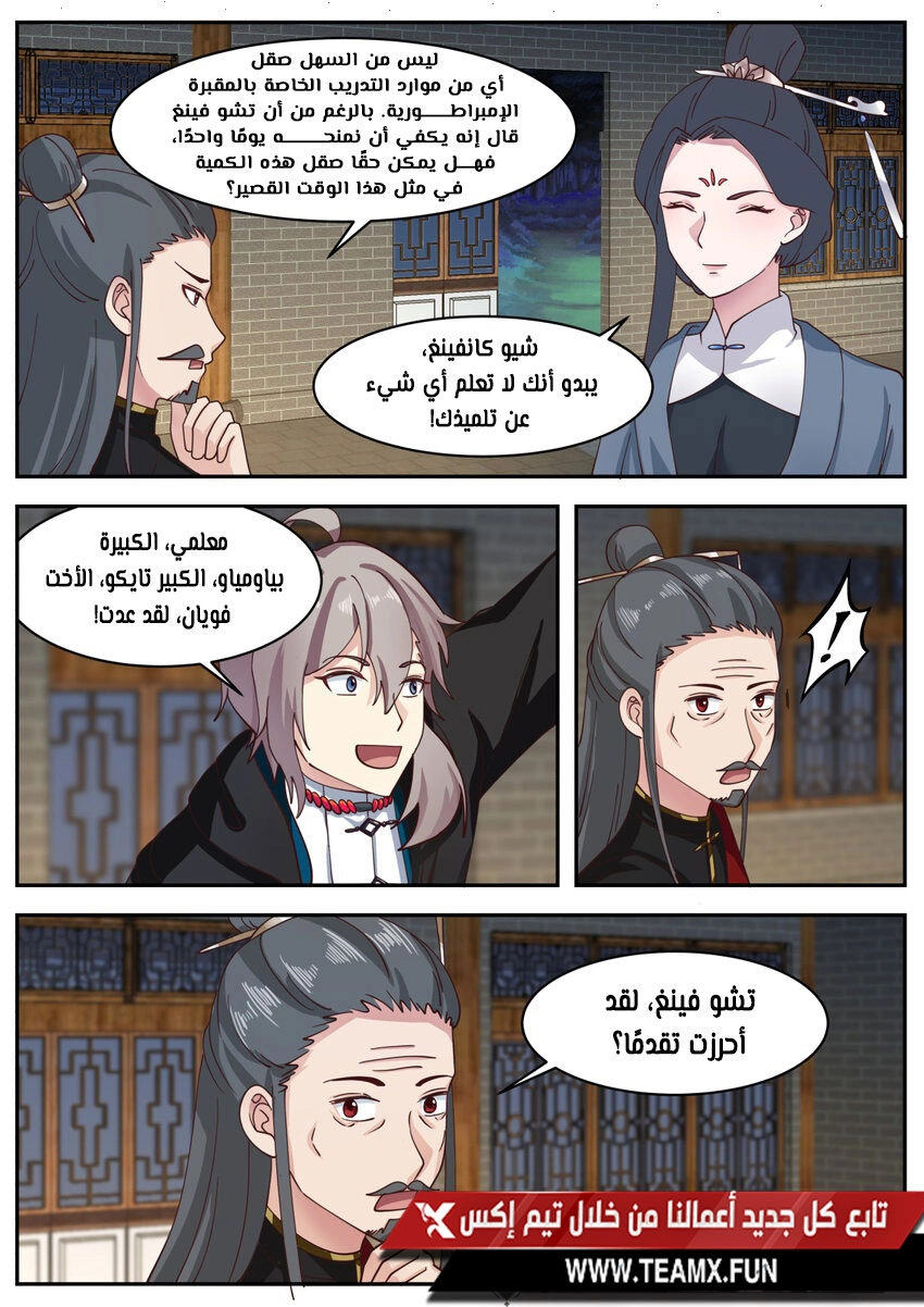 Martial God Asura الفصل 599 — صفحة 7