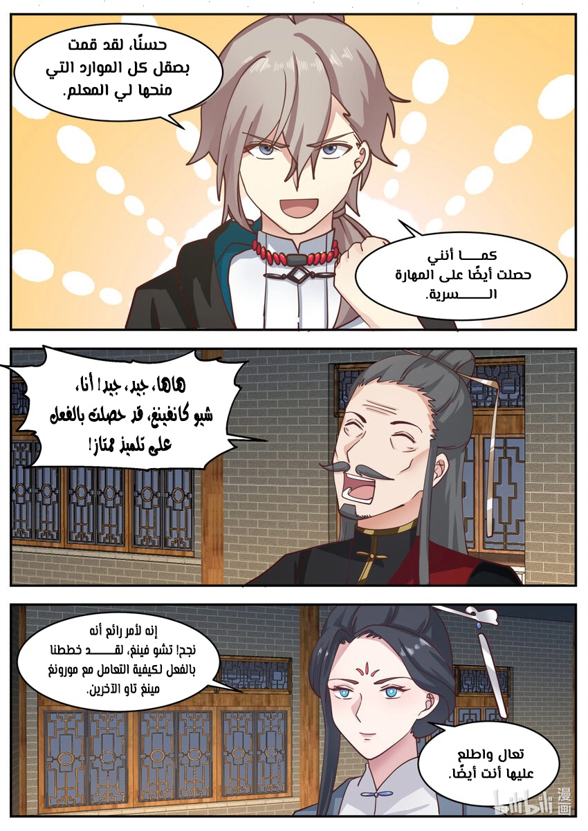 Martial God Asura الفصل 599 — صفحة 8