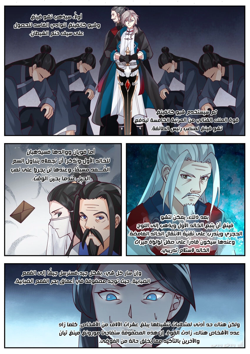 Martial God Asura الفصل 599 — صفحة 9