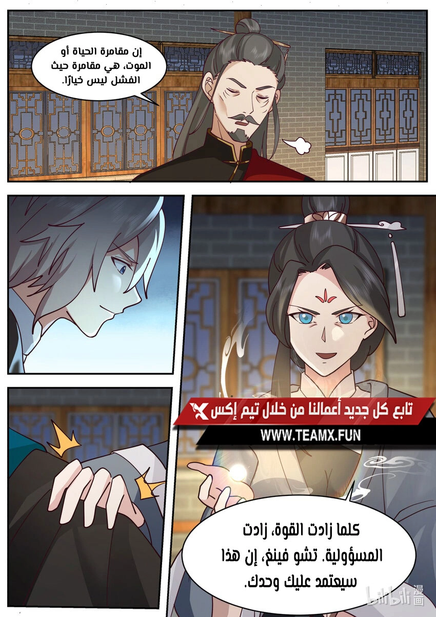 Martial God Asura الفصل 599 — صفحة 10