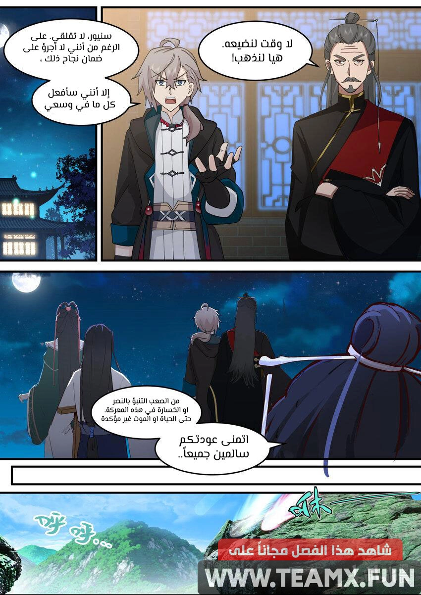 Martial God Asura الفصل 600 — صفحة 2